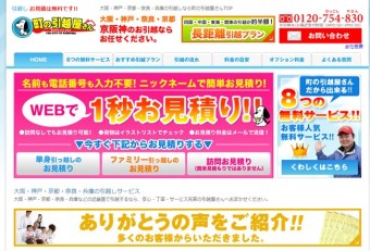 町の引越屋さんの評価 - 口コミ・評判の調査結果