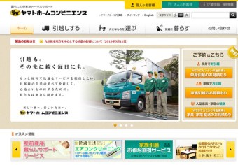 クロネコヤマト引越センターの口コミは？特徴や評判の調査結果