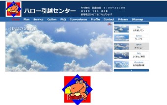 ハロー引越センターの口コミ・評判の調査しました
