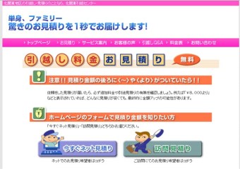 北関東引越センターの評価 - 口コミ・評判の調査結果