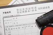 登記簿謄本（とうきぼとうほん）とは？オンライン取得の方法や見方を解説します！