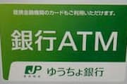 子供名義で貯金する！預金口座開設に必要なものは？ゆうちょ・三井住友・イオン銀行で比較