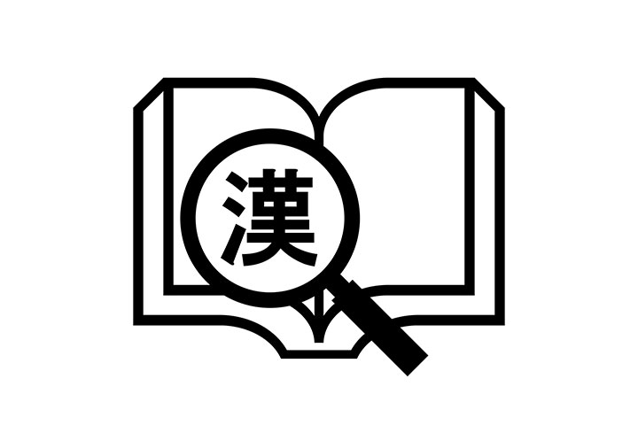【面白い】難読漢字クイズ一覧100選！動物・食べ物などいくつ答えられる？【脳トレ】