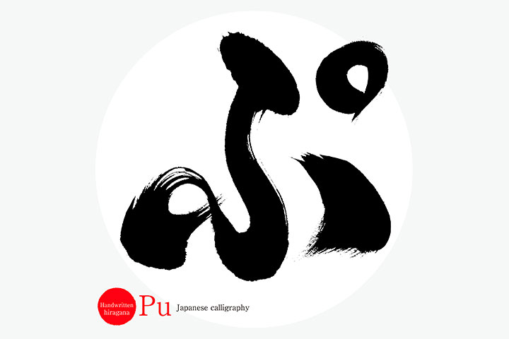 ぷから始まる言葉一覧！絵しりとり・クロスワードで使える言葉175選