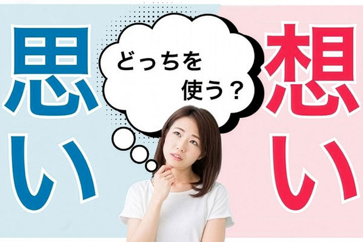 思いと想いの違いとは？文化庁の見解や英語表現、シーン別の使い分け方も紹介！