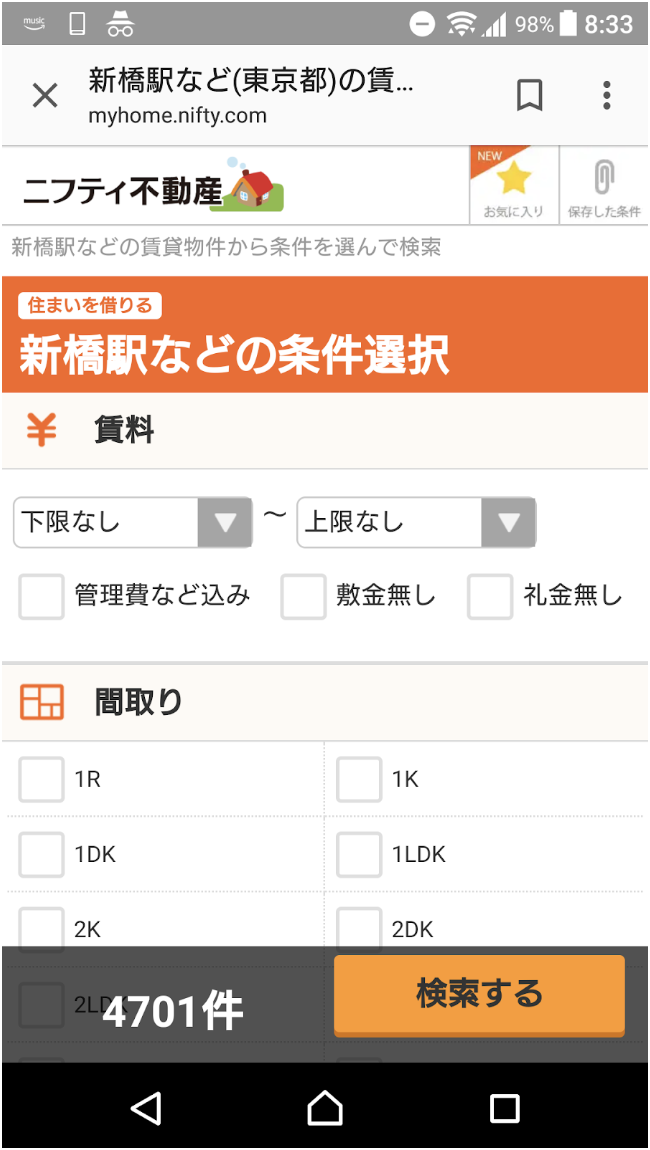 「こだわり条件検索」項目数NO.1のニフティ不動産で、みんなが検索している条件TOP10の画像06