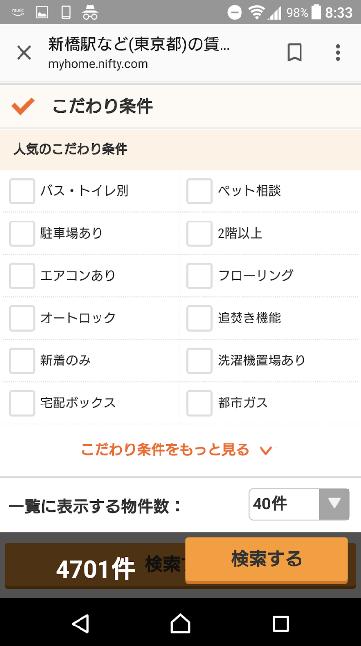 「こだわり条件検索」項目数NO.1のニフティ不動産で、みんなが検索している条件TOP10の画像07