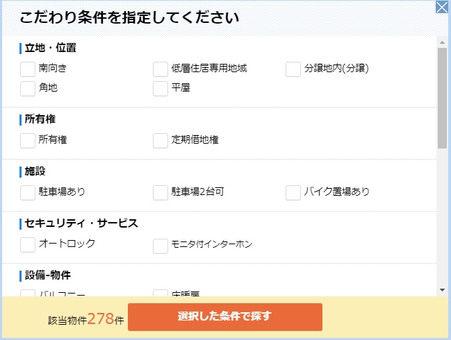 郊外に一戸建て住宅やマンション購入して後悔しない？デメリットは？の画像12