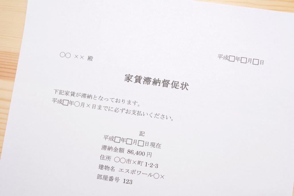 家賃滞納したら強制退去？いつまでならセーフ？払えない場合は？の画像02