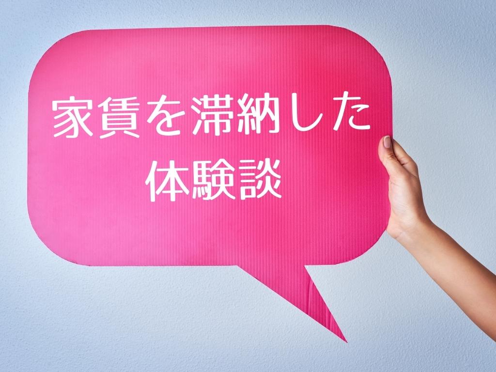 家賃滞納したら強制退去？いつまでならセーフ？払えない場合は？の画像07