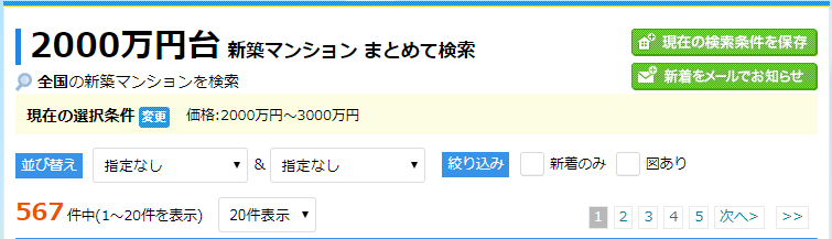 予算ごとにピッタリなマンションまとめ！ 年収からローン返済額を試算の画像05