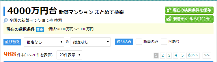 予算ごとにピッタリなマンションまとめ！ 年収からローン返済額を試算の画像07