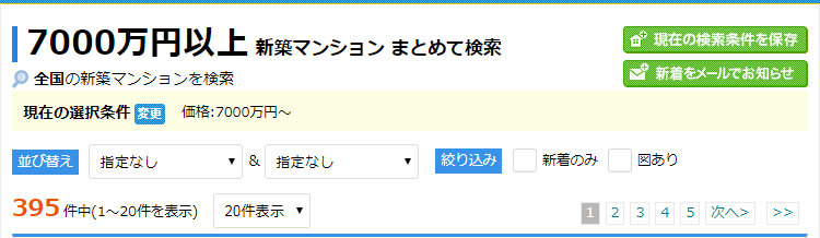 予算ごとにピッタリなマンションまとめ！ 年収からローン返済額を試算の画像09