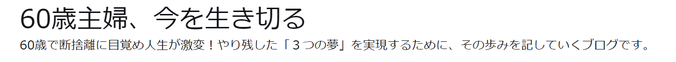 ミニマリストブログ17選！【有名人・家族・女性・男性・お気軽・シニア編】の画像17