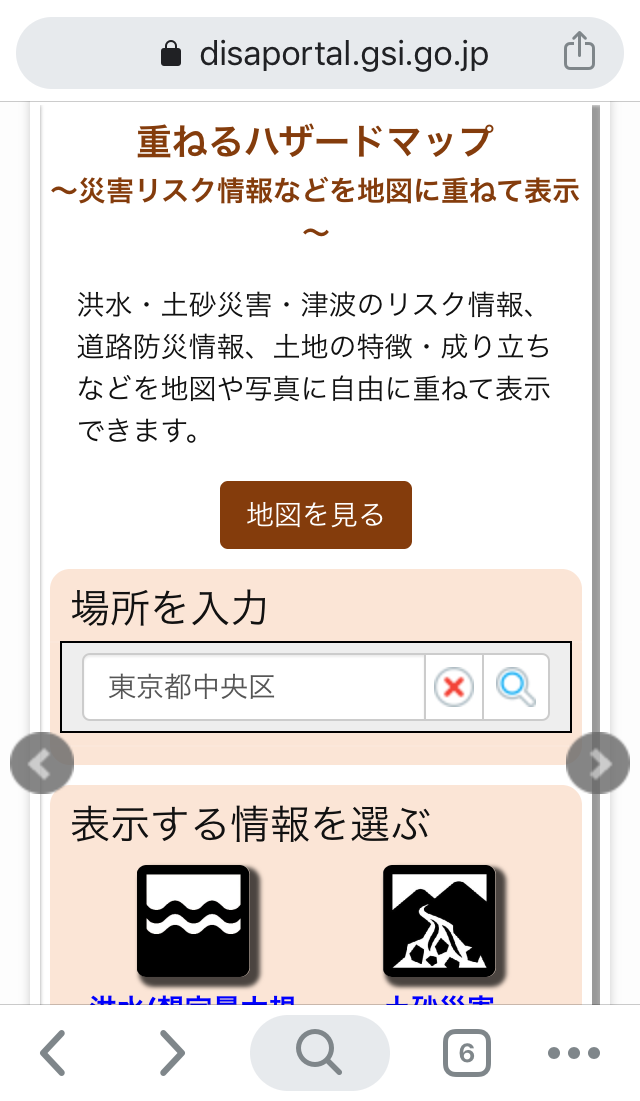 ハザードマップとは？使い方・防災確認ポイント・アプリ風にする方法の画像09