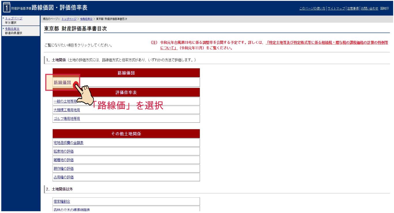 路線価とは？調べ方・見方・計算方法をわかりやすく解説【図解あり】の画像05