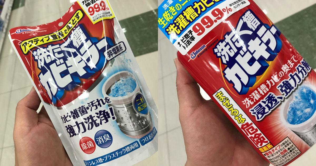 「酸素系？」「塩素系？」洗濯槽クリーナーにも種類があるけどどう使えば良いの？