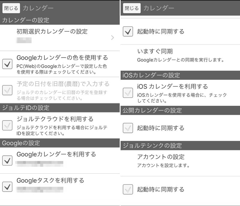 わが家の使い方：Googleカレンダーとジョルテを連携