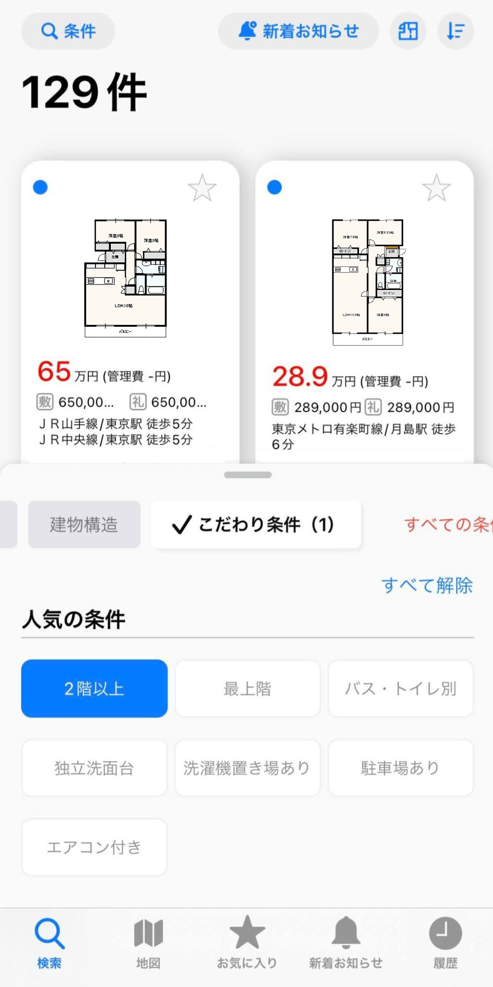 ニフティ不動産アプリの魅力を徹底解説！口コミや最新機能を詳しくご紹介
の画像12