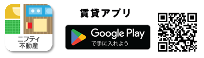 ニフティ不動産 ダウンロード 賃貸アプリ