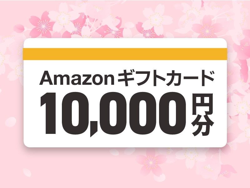 Amazonギフトカード1万円分