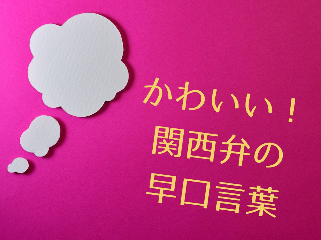 早口言葉は何歳から？面白いものから激ムズまで早口言葉を70個紹介の画像15