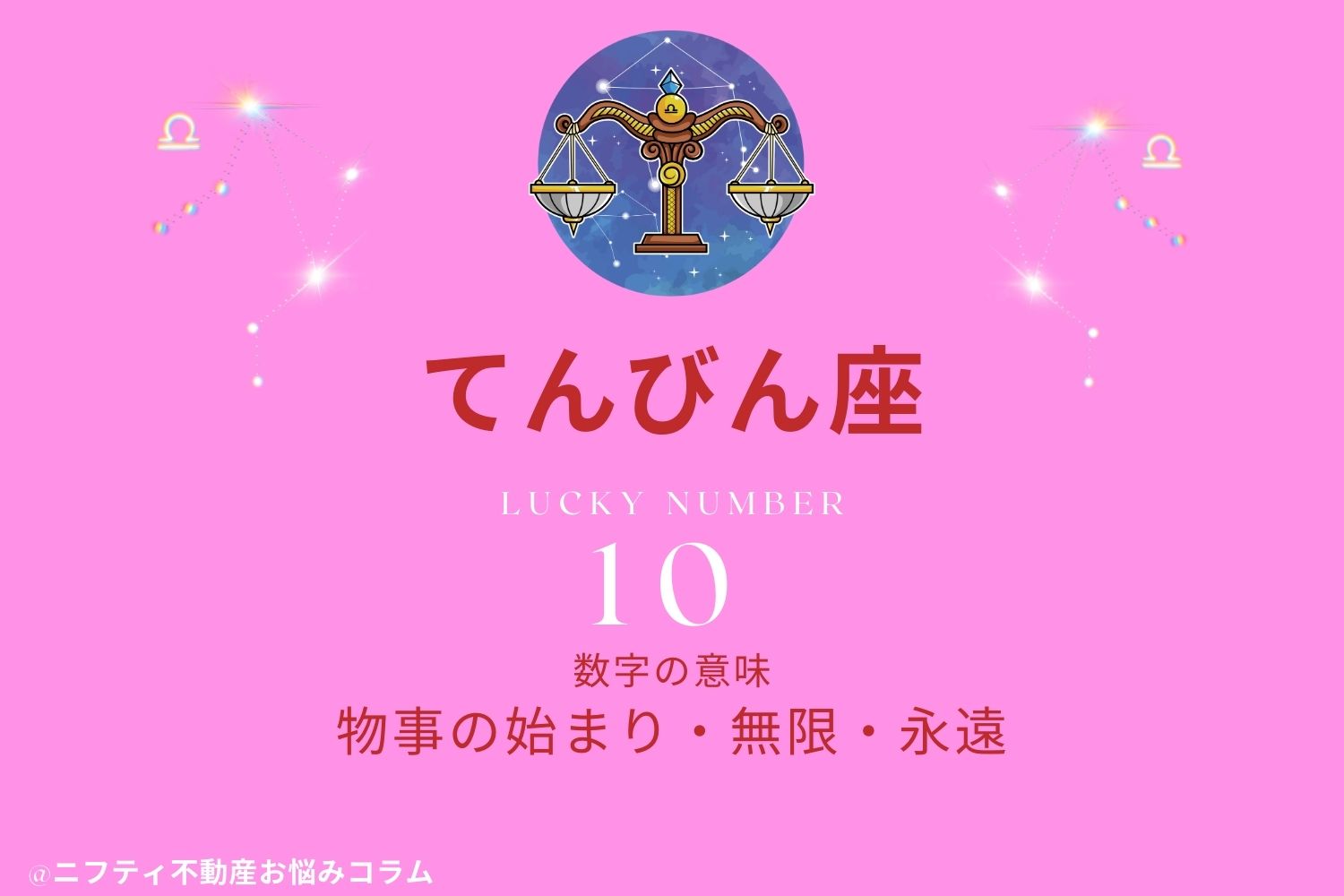 2024年の開運ラッキーナンバーを星座別に解説！数字で運気アップを狙おうの画像10