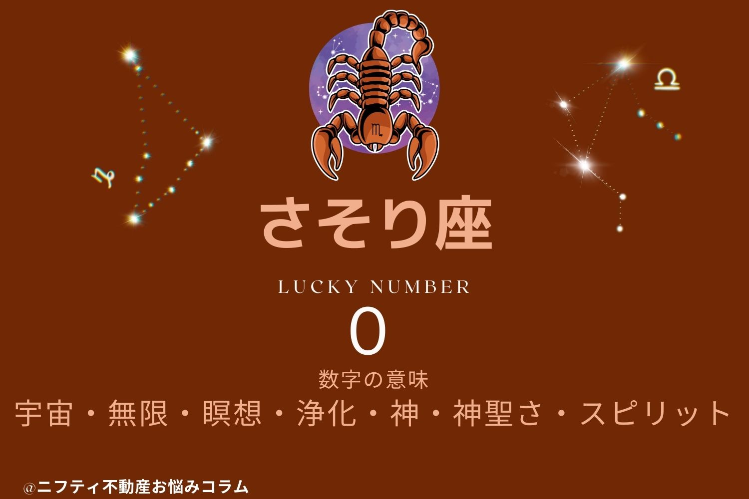 2024年の開運ラッキーナンバーを星座別に解説！数字で運気アップを狙おうの画像11