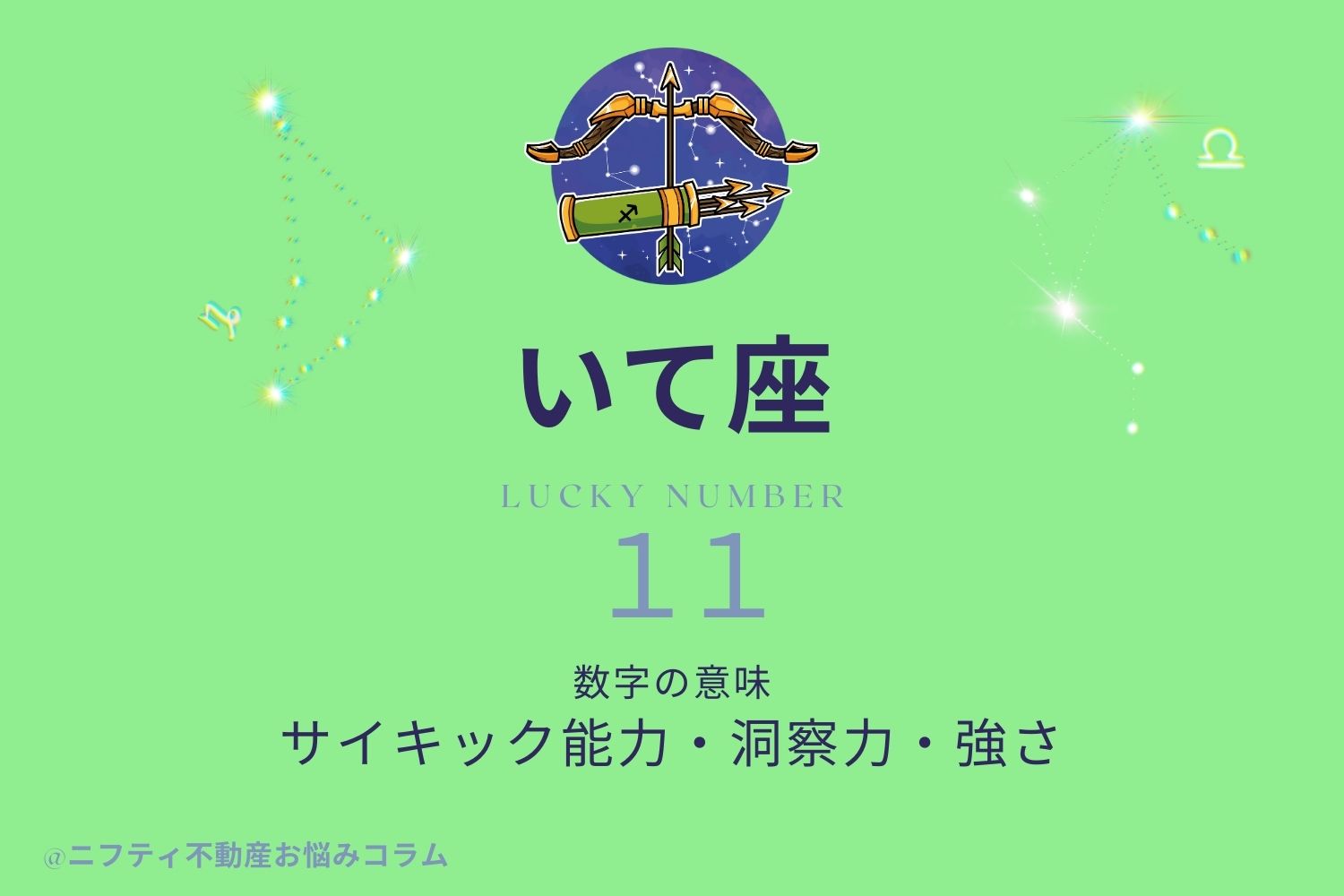 2024年の開運ラッキーナンバーを星座別に解説！数字で運気アップを狙おうの画像12