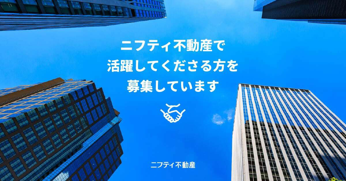 【採用情報】日本最大級の不動産情報検索サービスを成長させていきませんか？