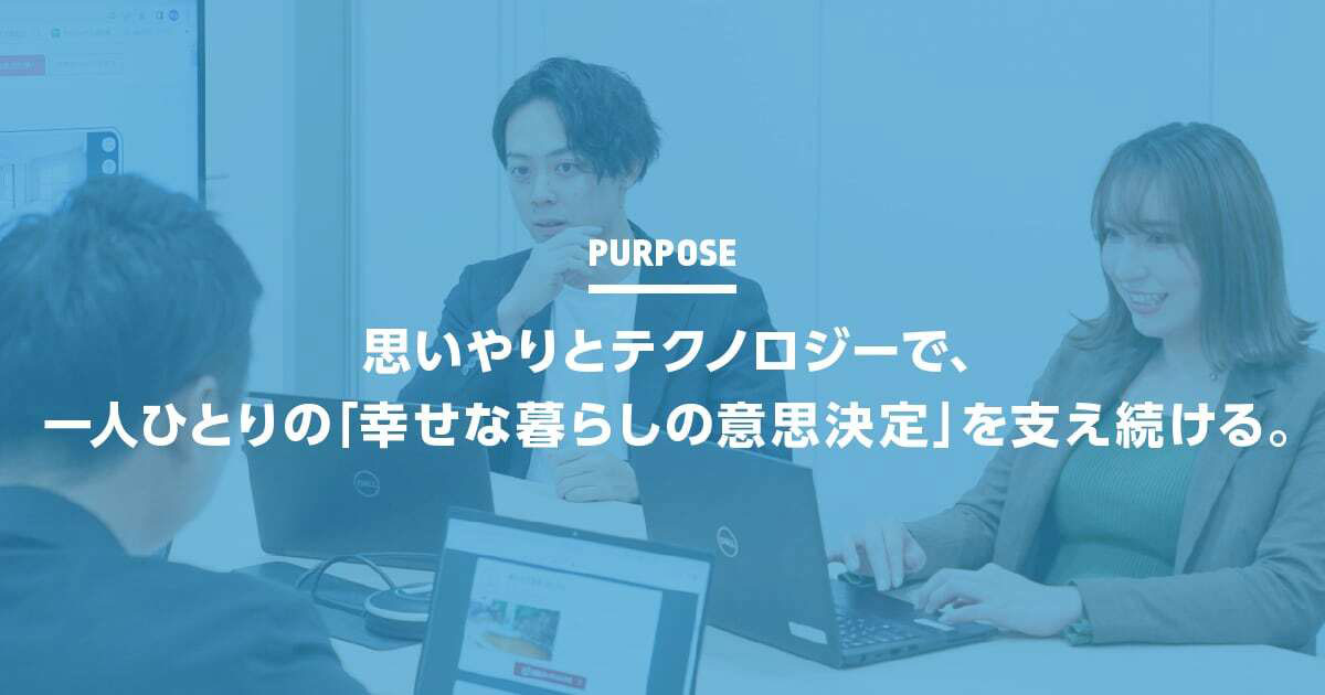 【採用情報】日本最大級の不動産情報検索サービスを成長させていきませんか？