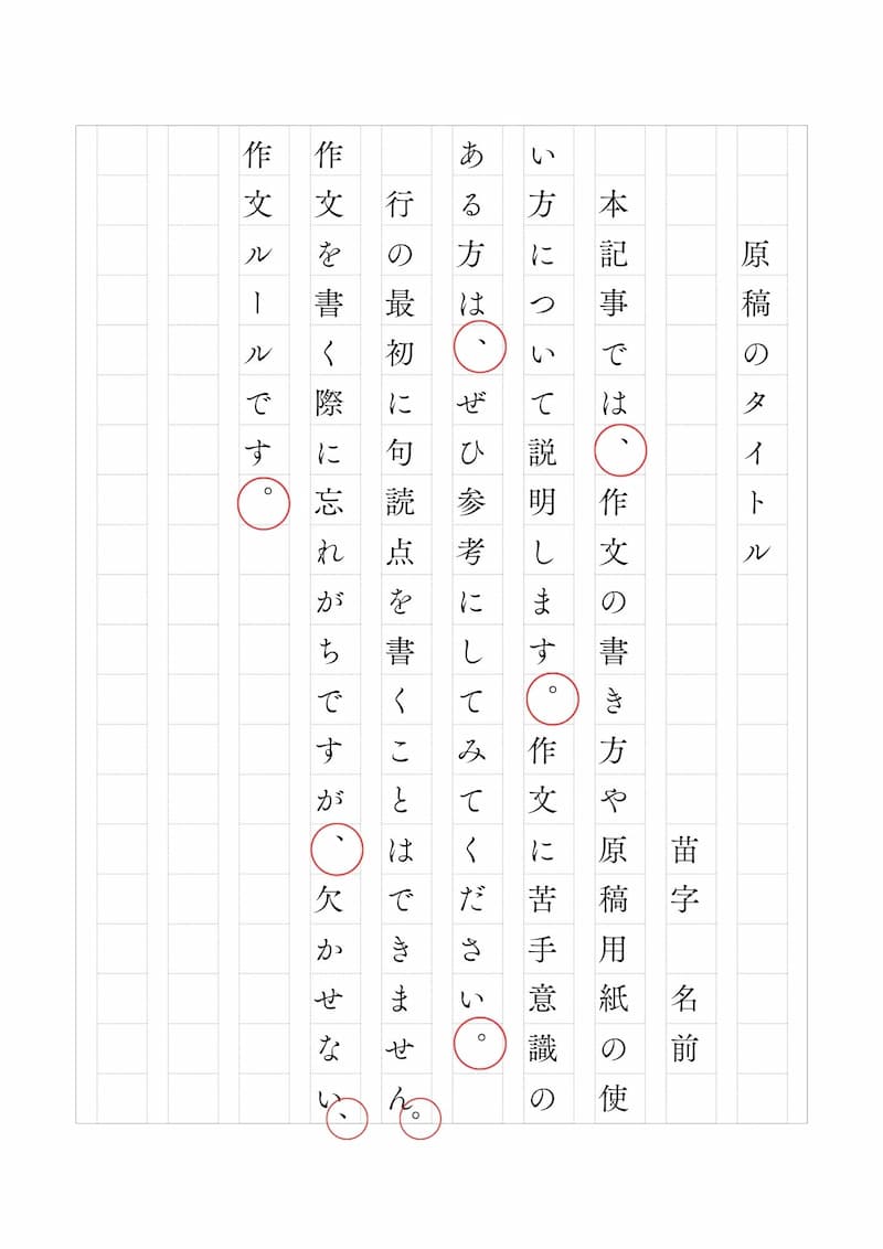 作文の書き方やルールを例文つきで紹介！苦手パターン別の解決方法もの画像10