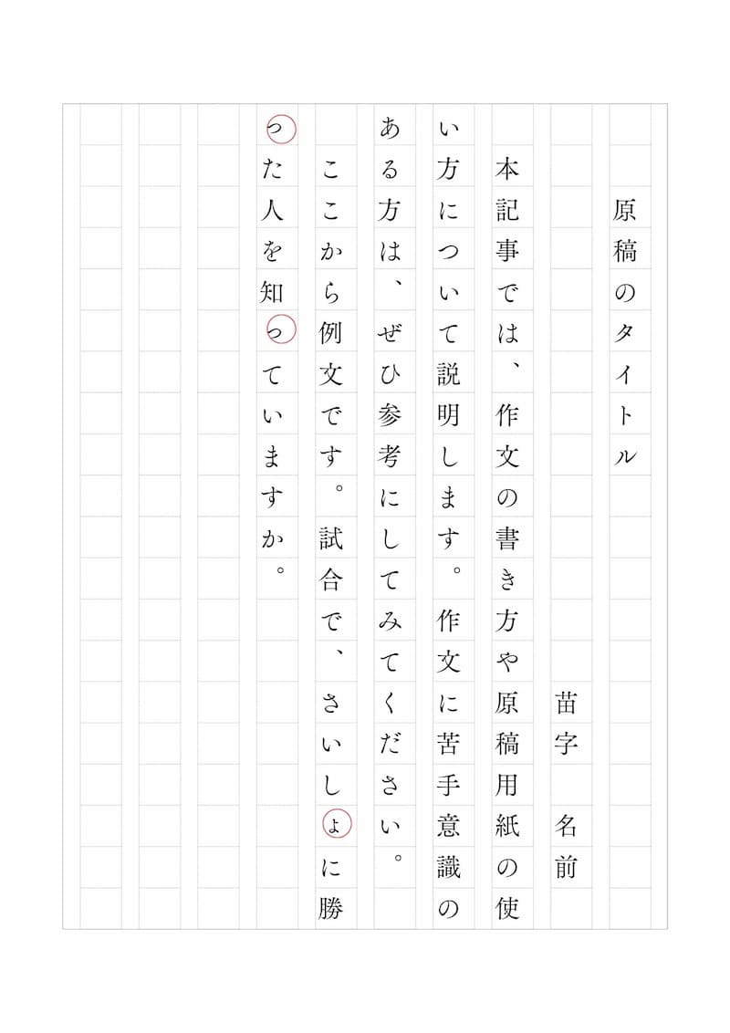 作文の書き方やルールを例文つきで紹介！苦手パターン別の解決方法もの画像11