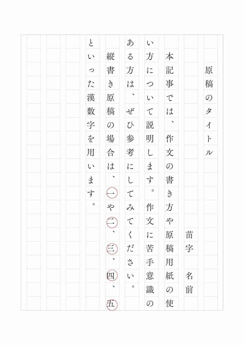 作文の書き方やルールを例文つきで紹介！苦手パターン別の解決方法もの画像12