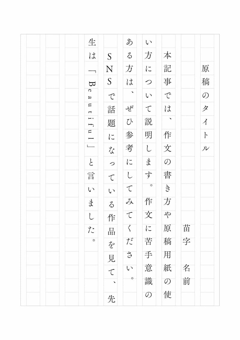 作文の書き方やルールを例文つきで紹介！苦手パターン別の解決方法もの画像15