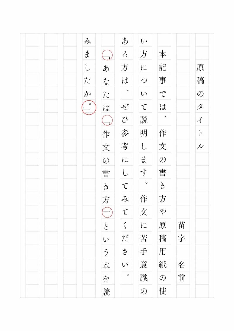 作文の書き方やルールを例文つきで紹介！苦手パターン別の解決方法もの画像16