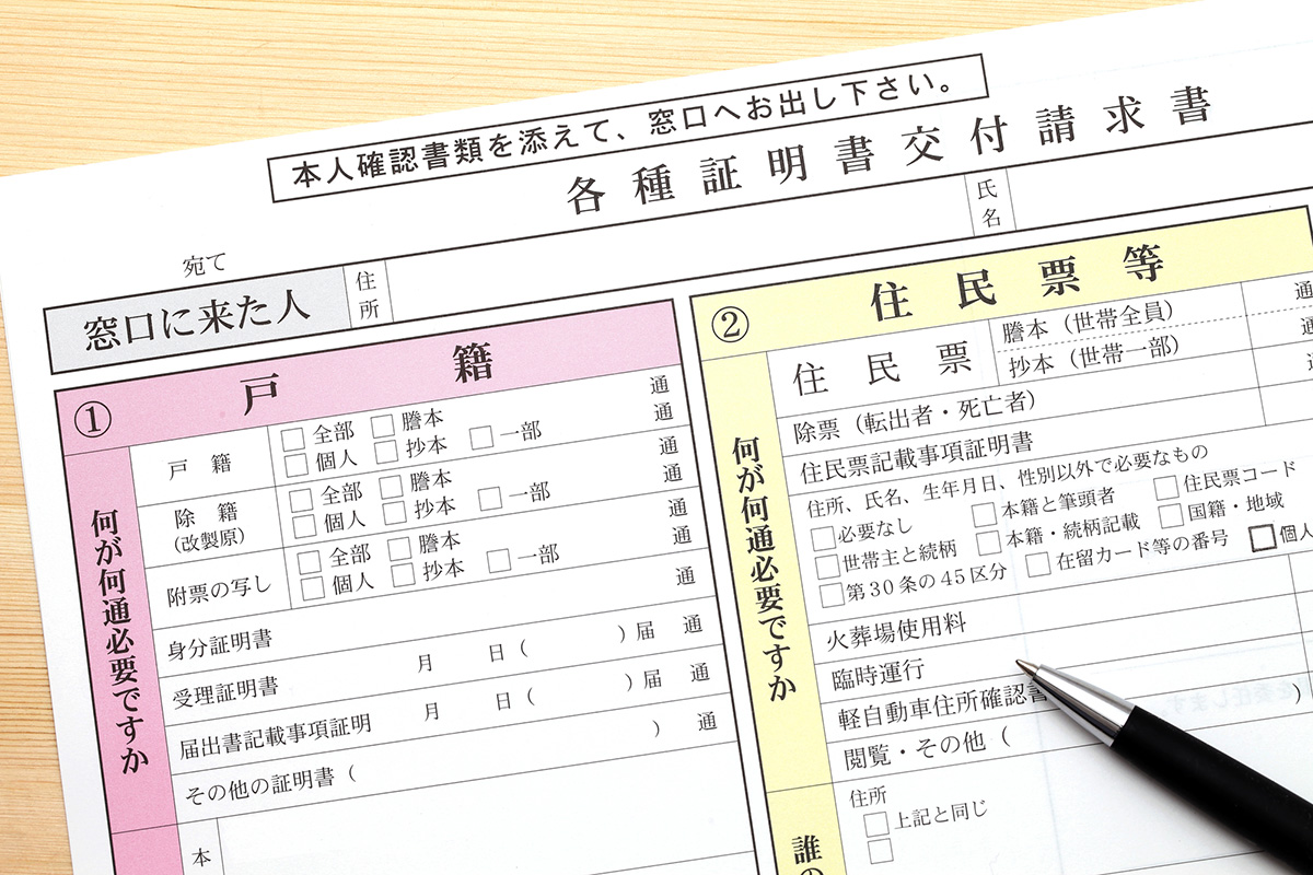 本籍とは？住所との違いや調べ方をわかりやすく解説！の画像02