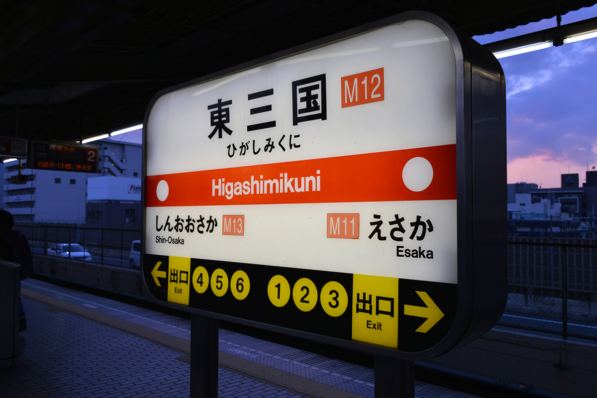 \みんなが見ている/注目の街ベスト30|賃貸・大阪府版2025の画像05