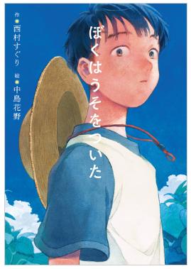 読書感想文におすすめの本20選!小学生から中学生、高校生まで【読書好き厳選】の画像16