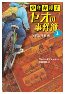 読書感想文におすすめの本20選!小学生から中学生、高校生まで【読書好き厳選】の画像18