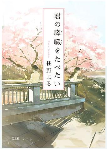 読書感想文におすすめの本20選!小学生から中学生、高校生まで【読書好き厳選】の画像20