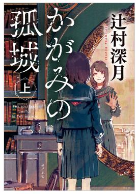 読書感想文におすすめの本20選!小学生から中学生、高校生まで【読書好き厳選】の画像28