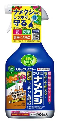 ナメクジの駆除方法は?おすすめの駆除剤や簡単にできる予防方法も紹介!【花壇・室内対応】の画像07