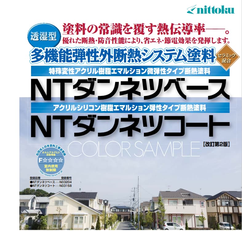断熱塗料は効果なし?外壁・屋根に取り入れるメリットや遮熱塗料との違いも解説!の画像13
