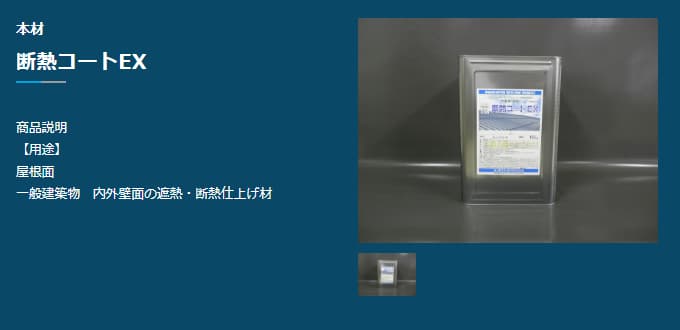 断熱塗料は効果なし?外壁・屋根に取り入れるメリットや遮熱塗料との違いも解説!の画像14