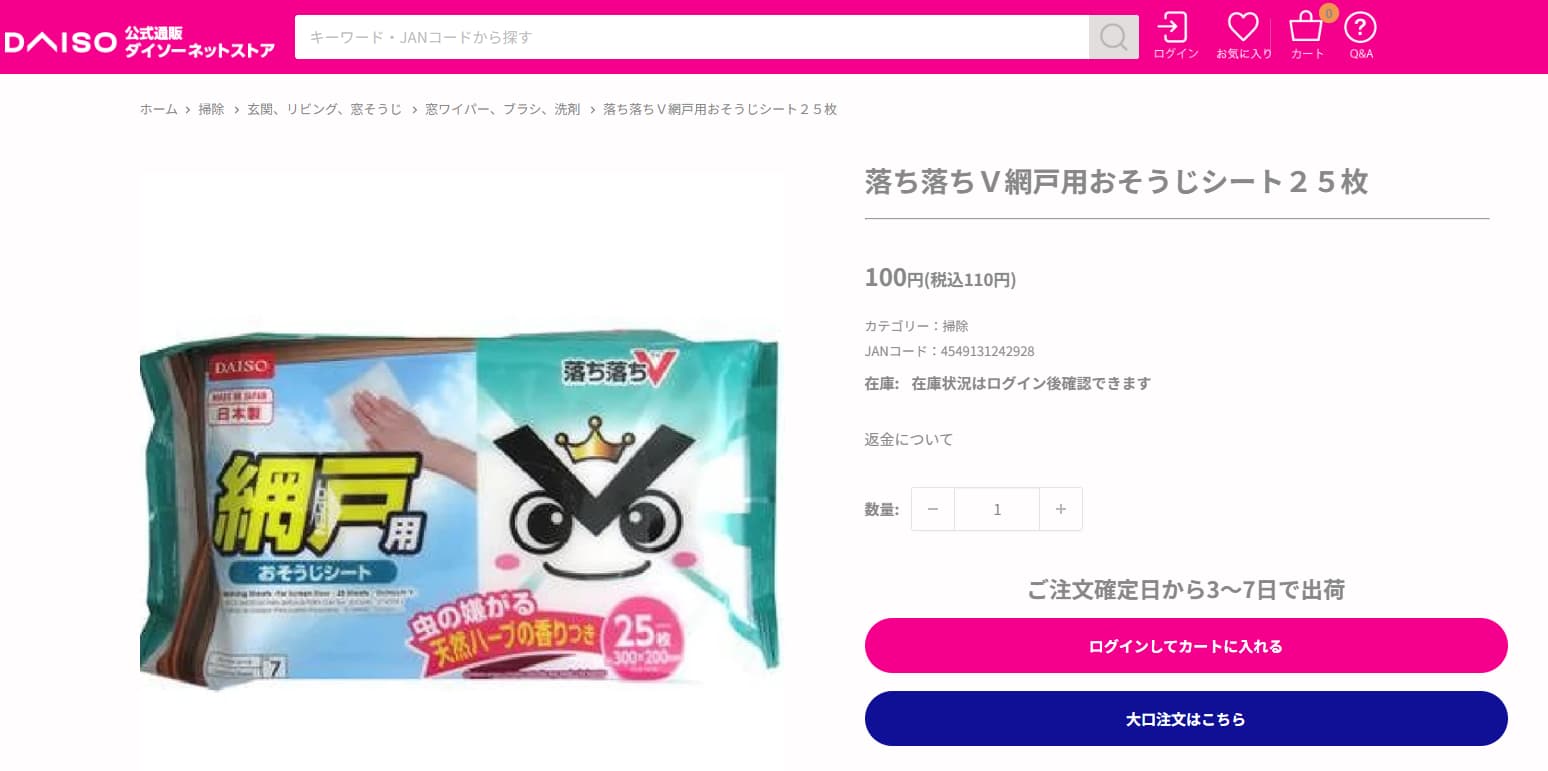 網戸掃除の仕方を徹底解説！外せない網戸も簡単にキレイになる方法9選の画像08