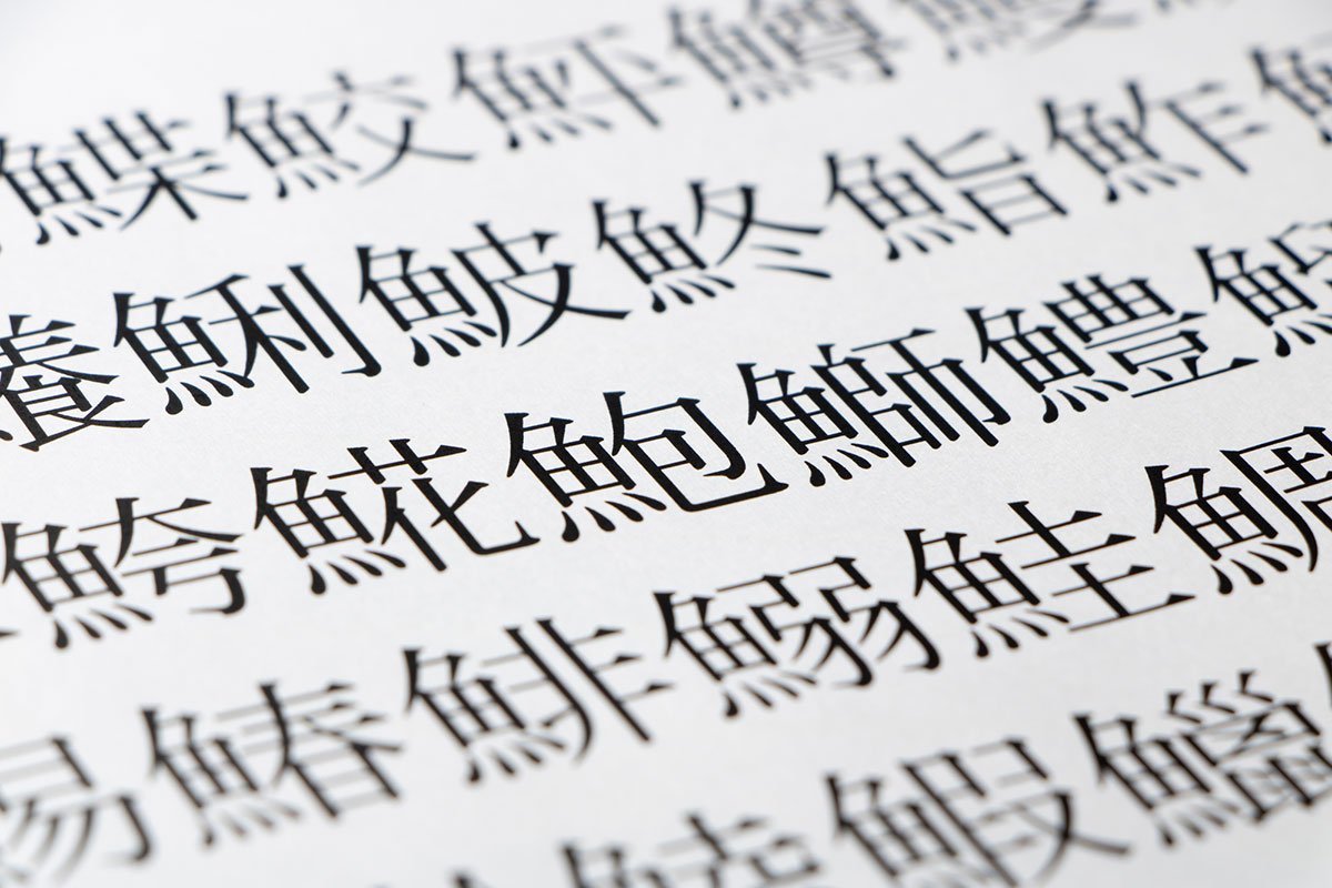 【面白い】難読漢字クイズ一覧100選!動物・食べ物などいくつ答えられる?【脳トレ】の画像08