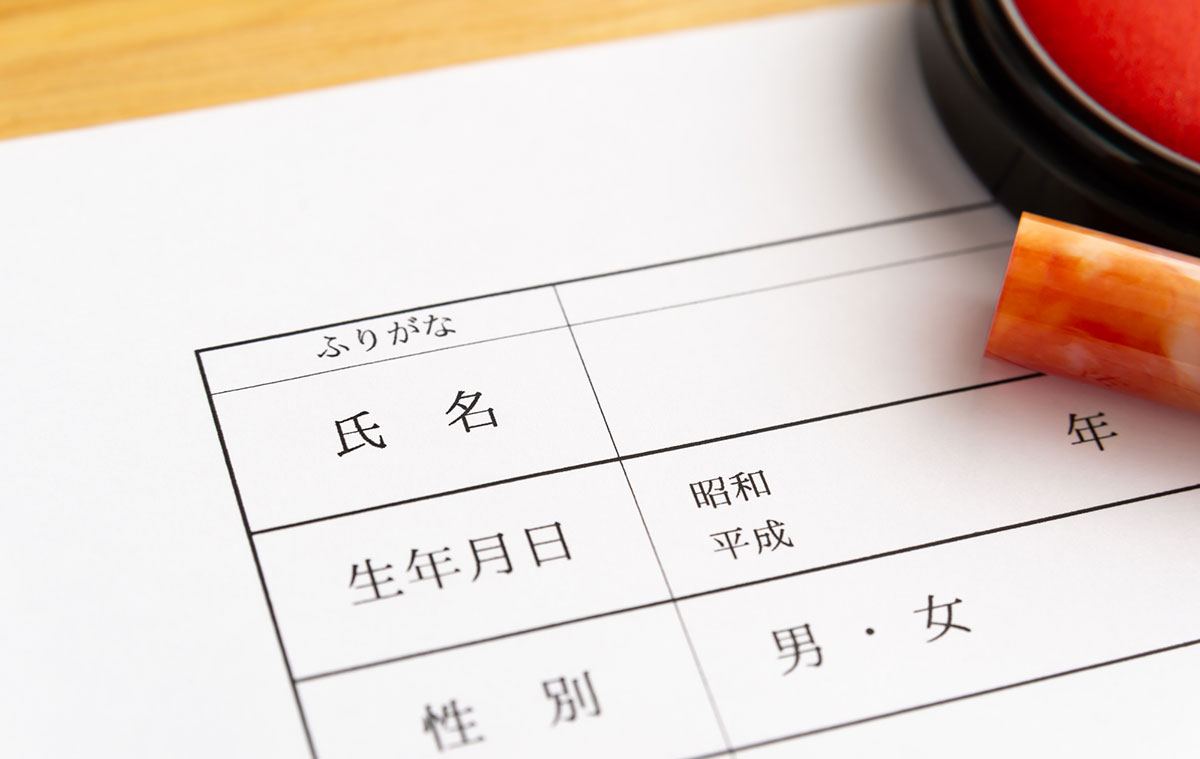 かっこいい苗字315選！創作にも使える？和風な印象から自然関連までの画像23