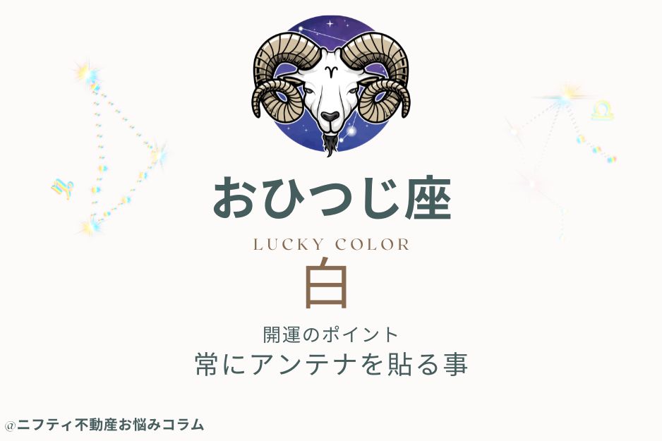 2026年のラッキーカラーは？12星座別に今年の開運カラーを紹介の画像03