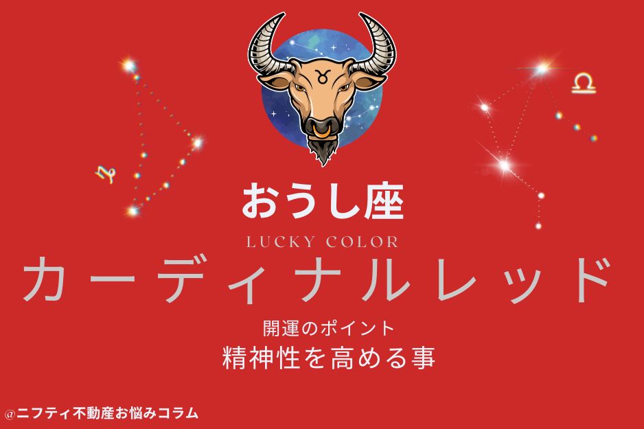 2026年のラッキーカラーは？12星座別に今年の開運カラーを紹介の画像04